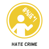 Hate crime logo: a person projecting swear words and hate speech